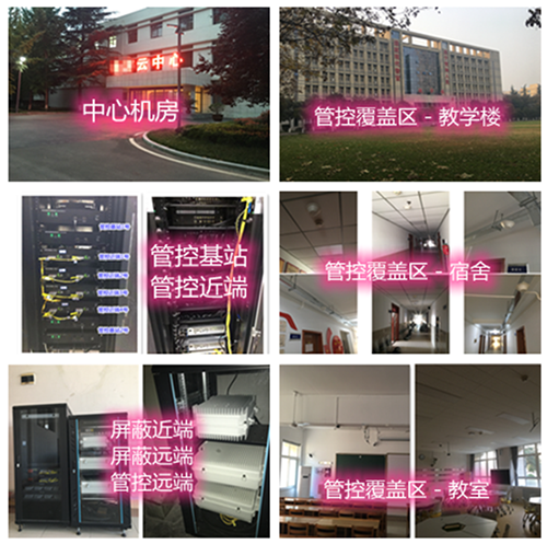  崂山某军事院校管控案例（数字信令级）
