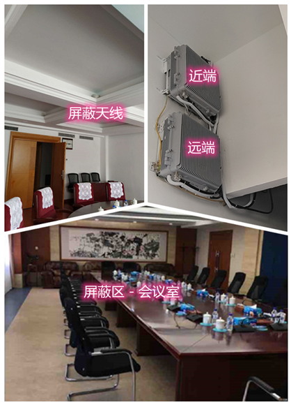  崂山某机关单位会议室屏蔽案例（数字信令级）